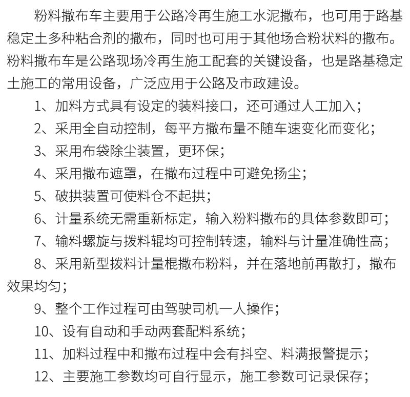 粉料撒布车
