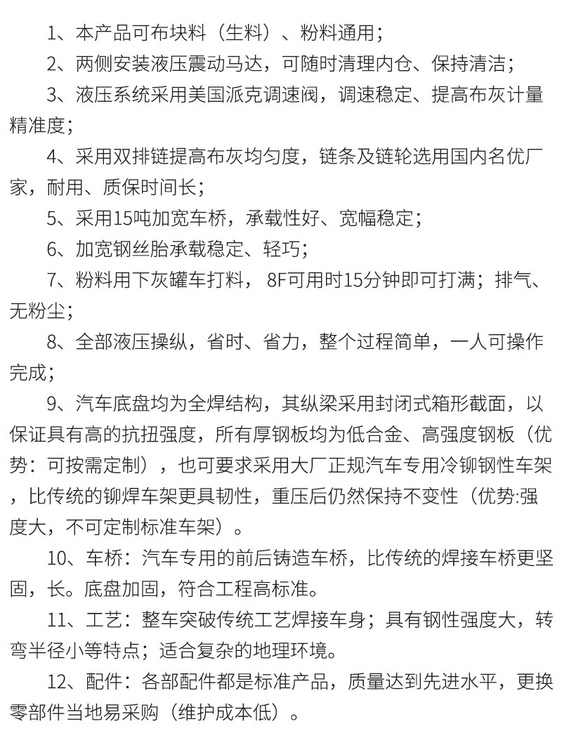 粉料撒布车
